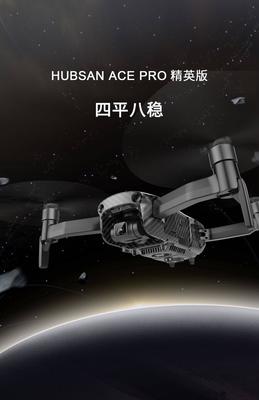 哈博森无人机 HUBSAN ACE PRO 精英版 标准版 单电