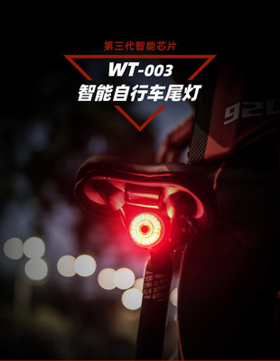 自行车智能感应刹车灯尾灯WT-003