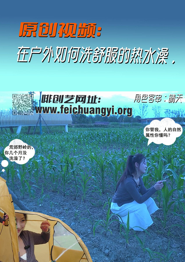 A4去掉新更户外洗热水澡.jpg