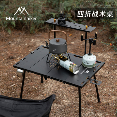 山之客铝合金折叠桌四折战术桌