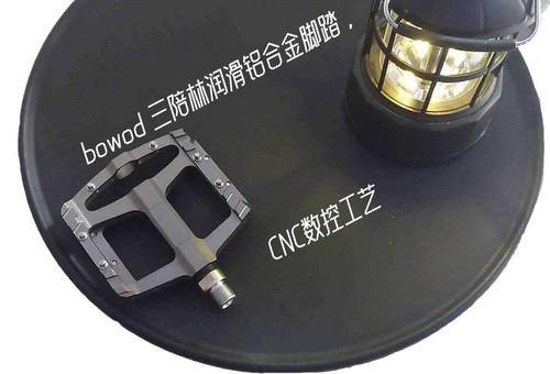三陪林润滑铝合金脚踏，CNC数控工艺